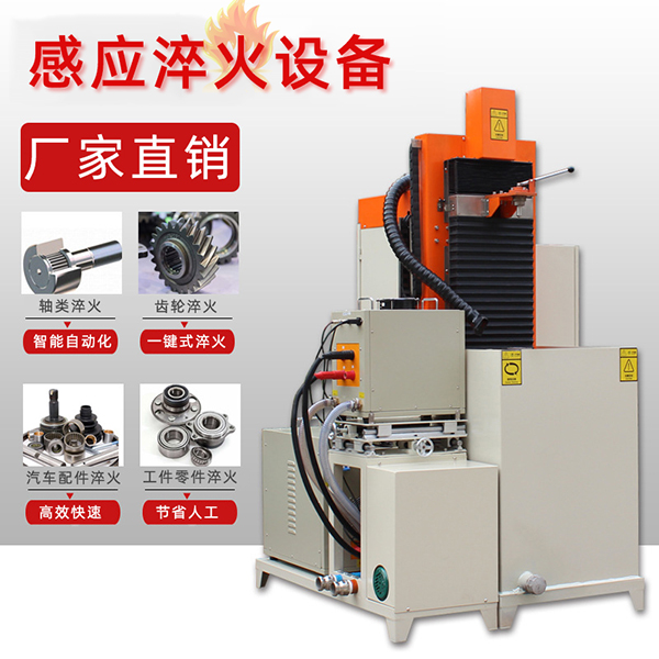 高频绿巨人网站入口加热淬火机器设备开展滚动轴承淬火