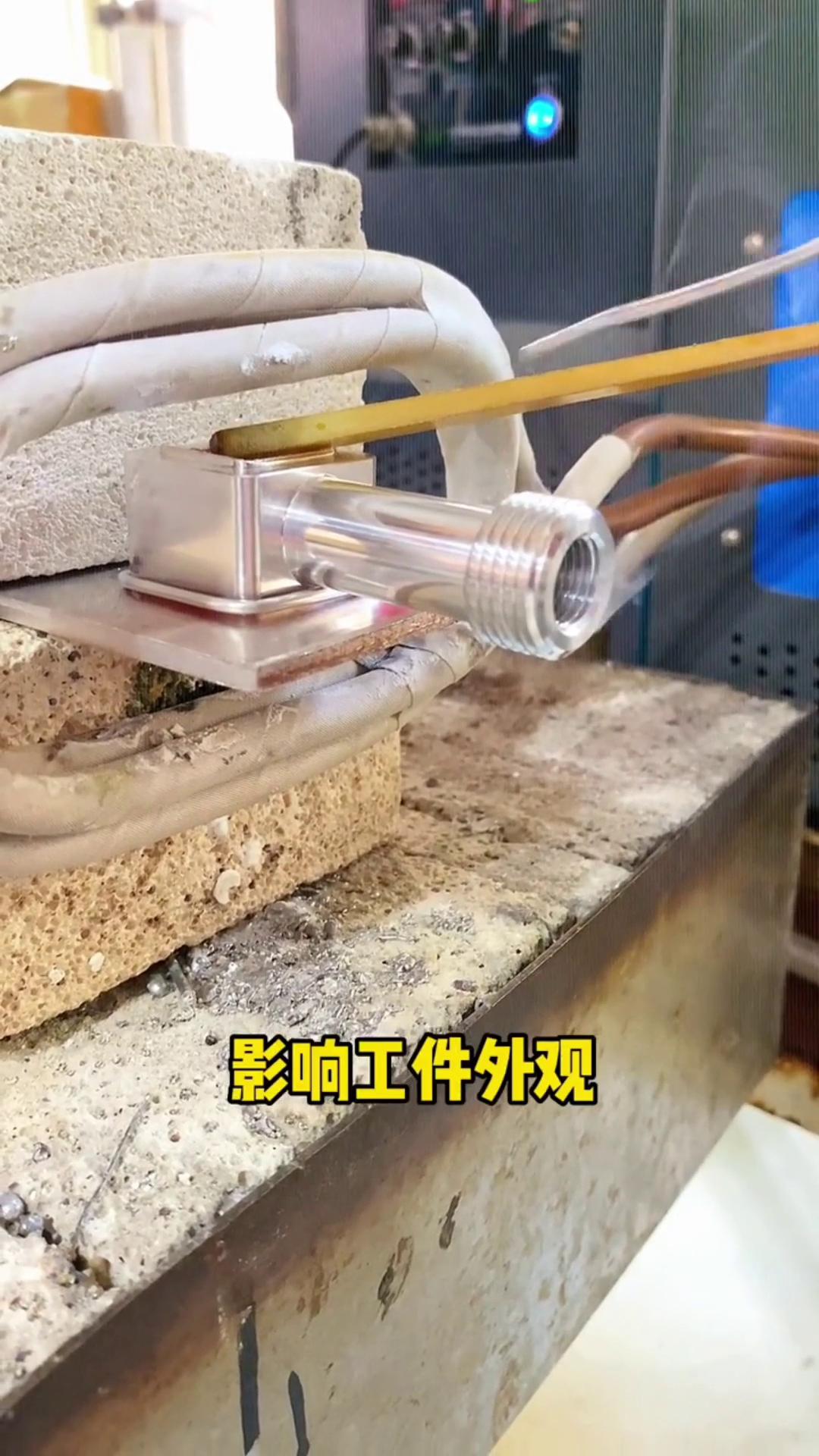 铝合金焊接时如受污染怎么办？如果你有这种情况，用高频加热机就不怕了！