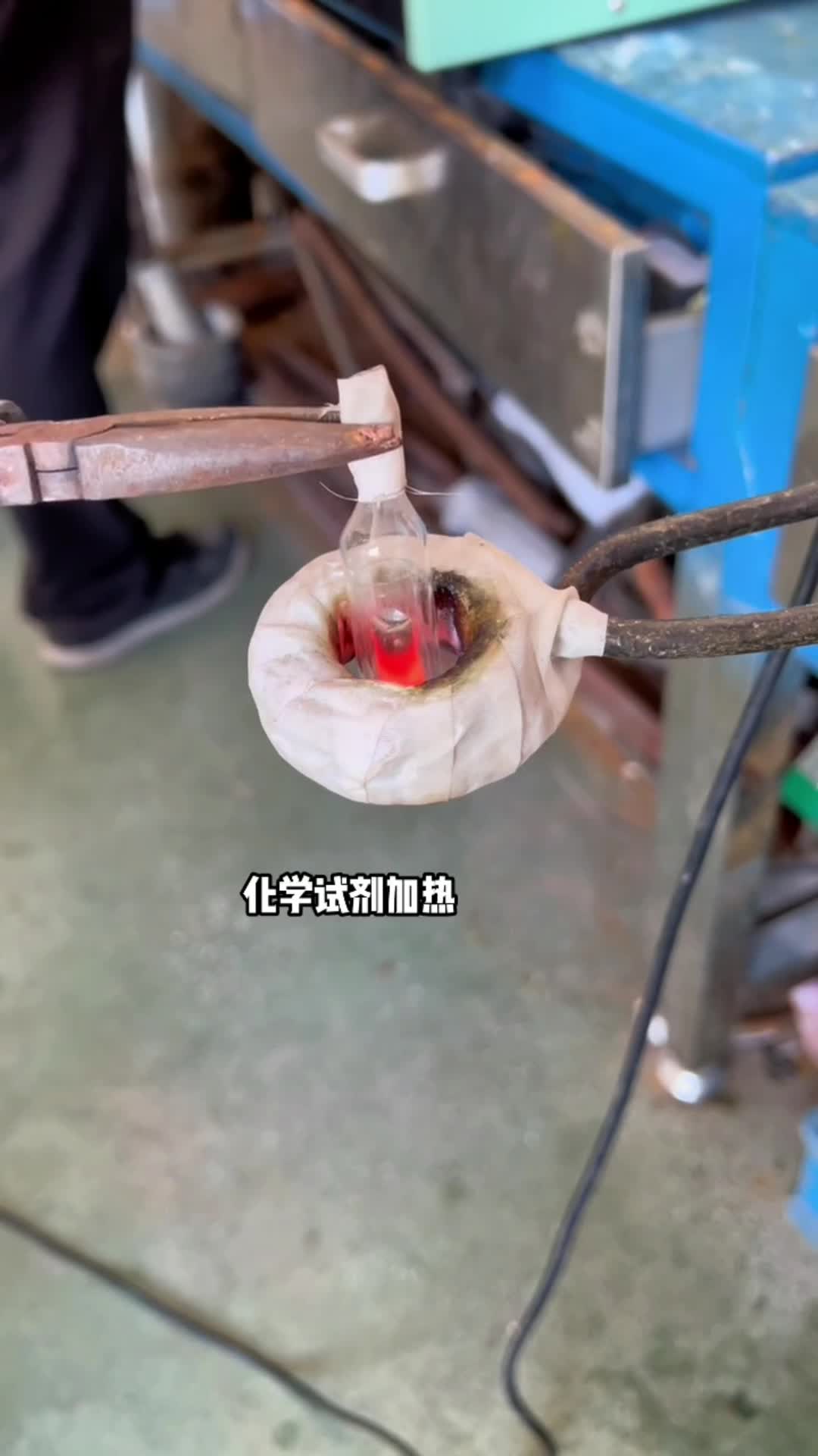 化学试剂加热 玻璃瓶内金属试剂预热 高频绿巨人网站入口加热设备