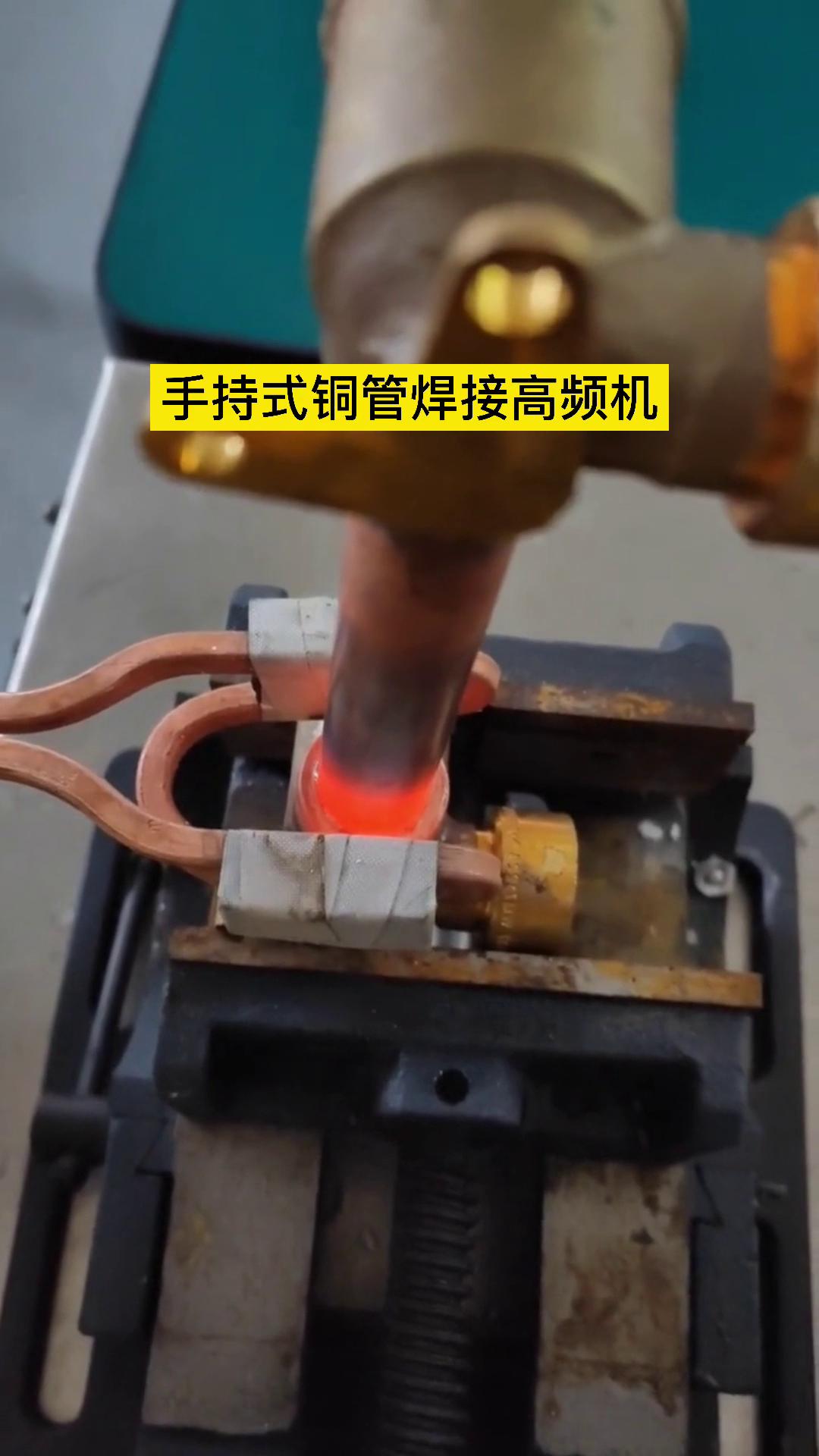 焊接铜管 绿巨人黄视频下载的高频机器还是可以的 这是客户亲自操作试样试机焊接