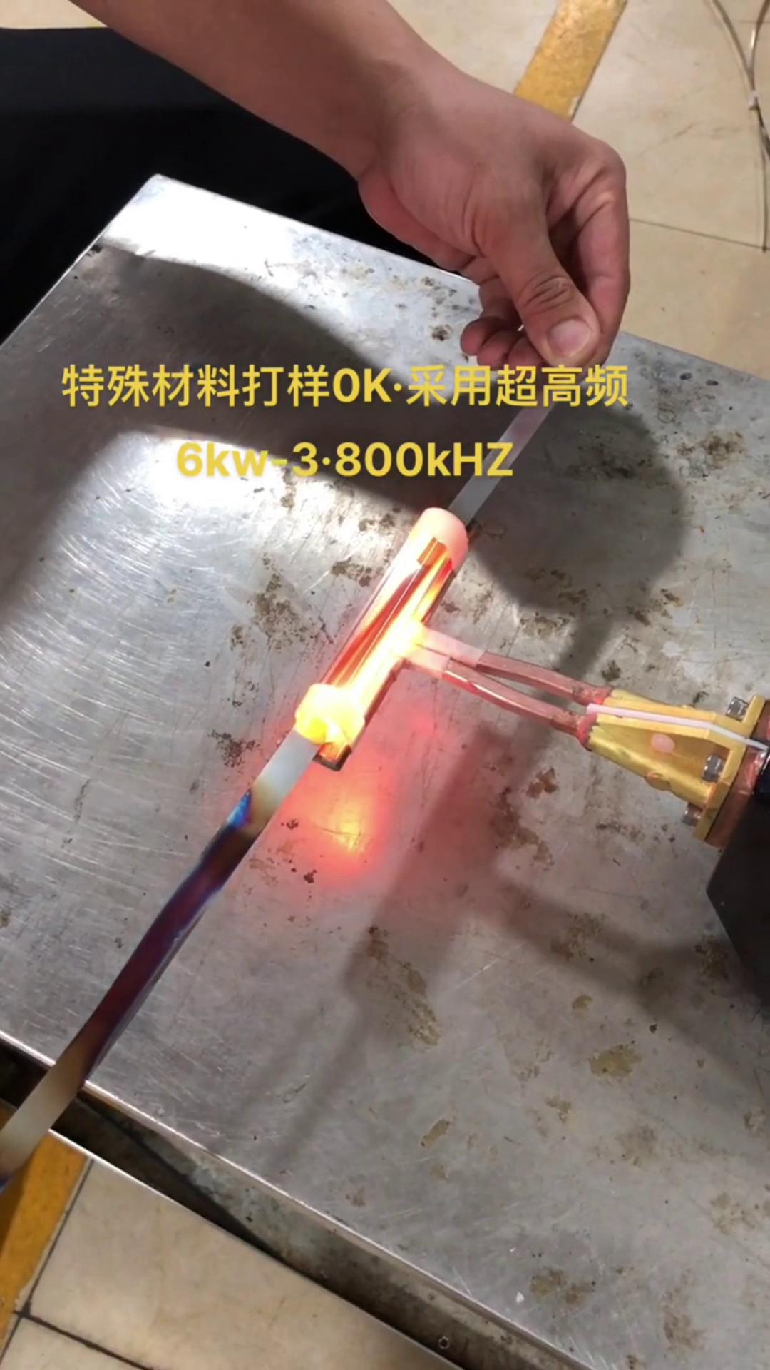 6KW 800Khz超高频绿巨人网站入口加热设备对薄钢带退火打样
