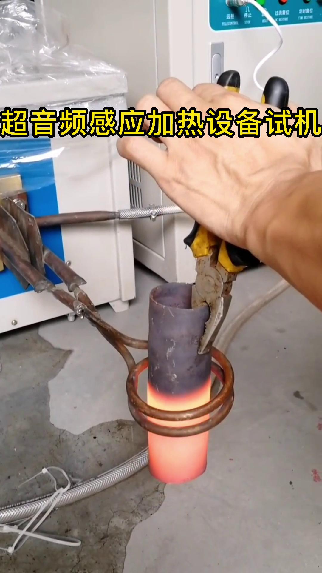 超音频绿巨人网站入口加热设备试机 钢管加热测试
