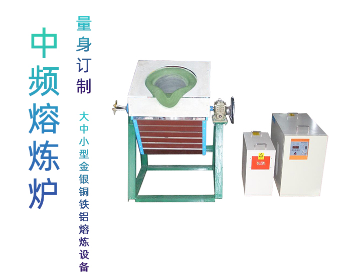 固定式熔炼炉 中频熔炼电炉 金属绿巨人网站入口加热熔炼设备