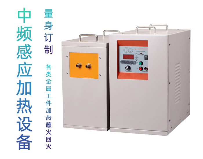 中频绿巨人网站入口加热设备HTM-15AB 15KW中频电源