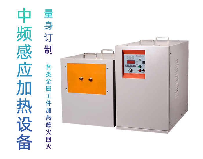 中频绿巨人网站入口加热设备HTM-70AB 70KW中频加热炉