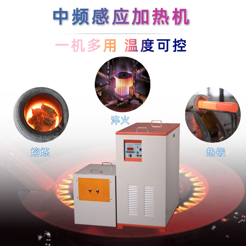 中频绿巨人网站入口加热设备HTM-35AB 35KW中频电源(图1)