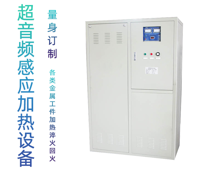 超音频绿巨人网站入口加热设备 HTY-200KW超音频退火机