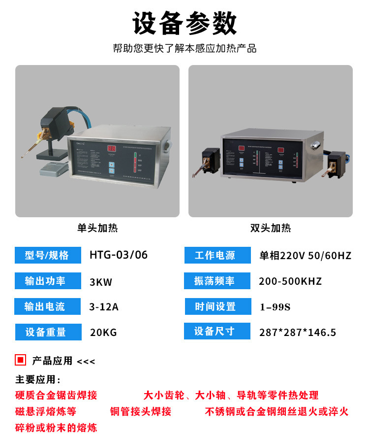 超高频绿巨人网站入口加热设备HTG-03/03A/03AC(图2)