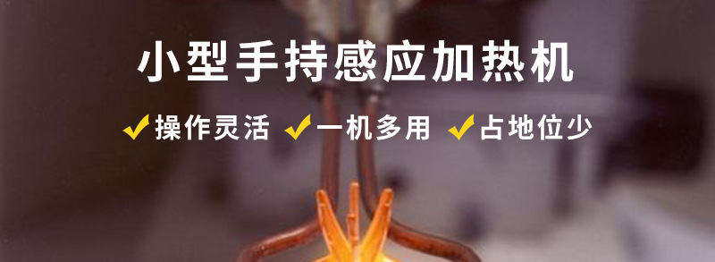 手持式超高频焊接机 超高频绿巨人网站入口钎焊设备 铜管线棒焊接(图2)