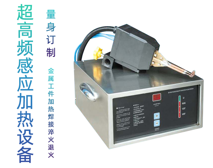 超高频绿巨人网站入口加热设备HTG-03/03A/03AC