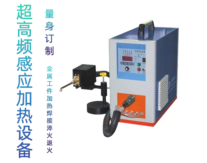 超高频绿巨人网站入口加热设备HTG-10A 10KW手持式超高频焊机