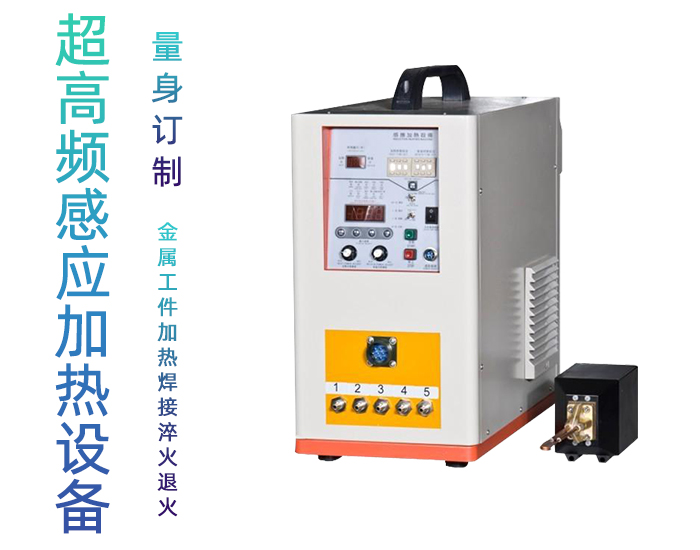 超高频加热设备HTG-10AB 10KW超高频绿巨人网站入口绿巨人小黄片