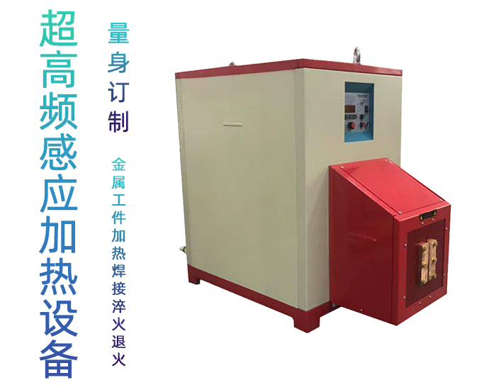 超高频绿巨人网站入口加热设备 HTG-30AB 800Khz之30KW超高频退火机