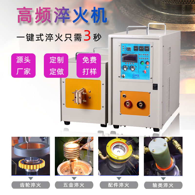 高频淬火机 高频绿巨人网站入口绿巨人小黄片(图1)