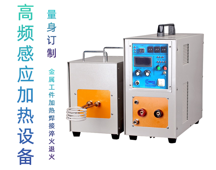 高周波电磁绿巨人网站入口加热机 高频绿巨人网站入口加热炉 金属淬火退火回火热处理设备