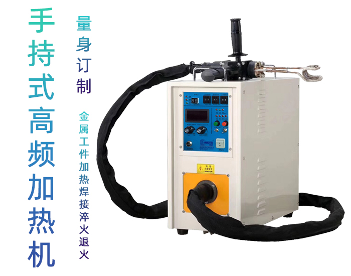 高频焊机 高频焊接机 非接触绿巨人网站入口加热式铜管铝件钎焊设备