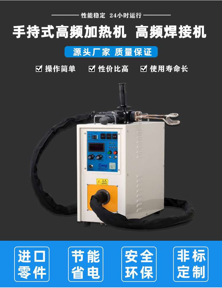 高频焊机 高频焊接机 非接触绿巨人网站入口加热式铜管铝件钎焊设备(图1)