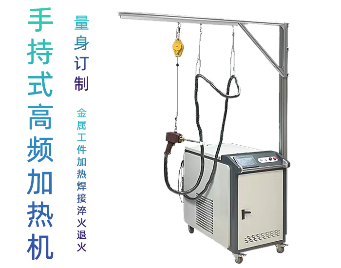 手持式高频绿巨人网站入口加热机 高频绿巨人小黄片