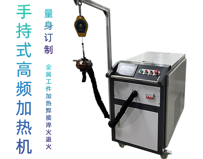 高频绿巨人网站入口加热设备 小型手持移动式焊接淬火热处理高频加热机