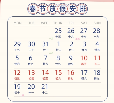 广东绿巨人黄视频下载公司2024年春节放假通知