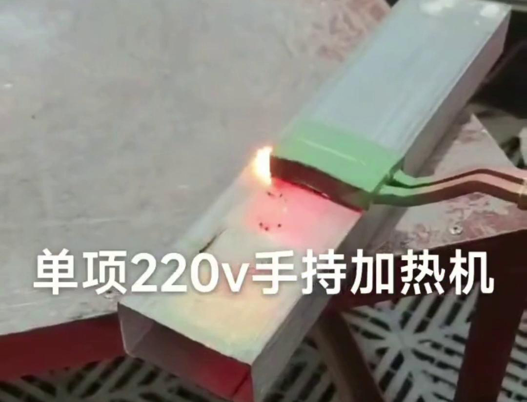 手持式高频加热机用来实现方管焊接预热、局部退火、弯曲软化等工艺需求