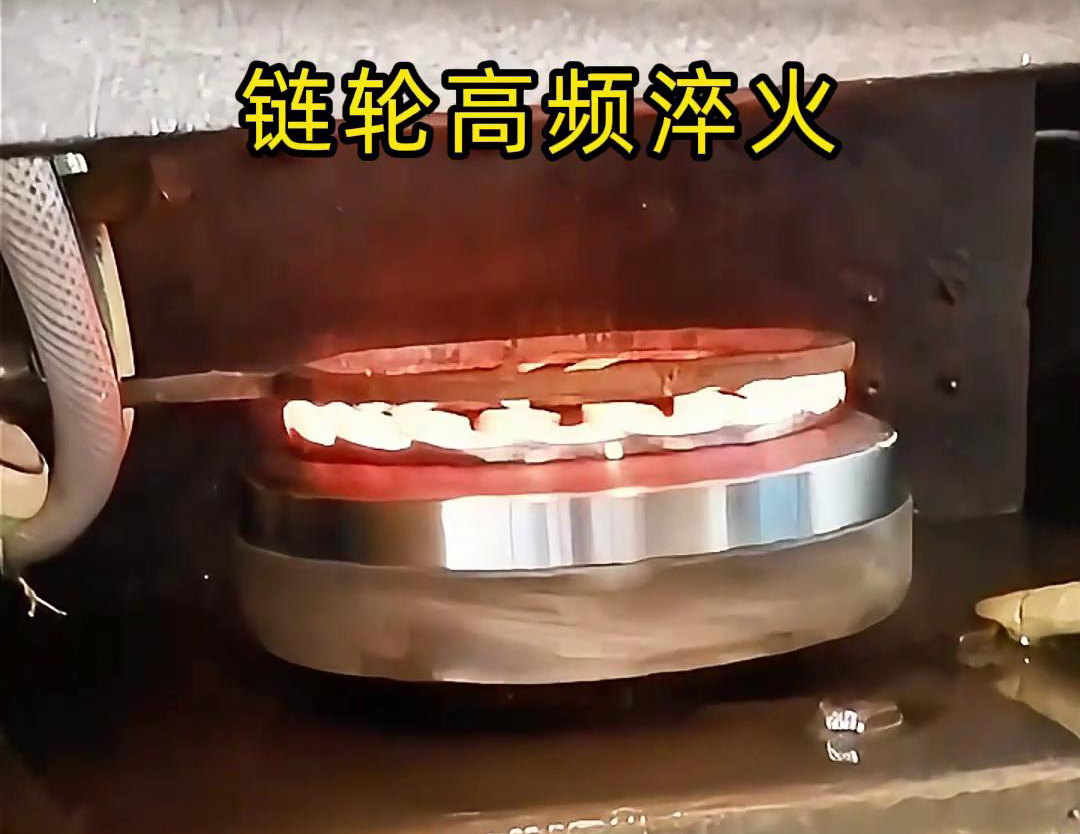 链轮高频自动化淬火是一种利用高频绿巨人网站入口加热技术进行链轮表面淬火处理的自动化工艺