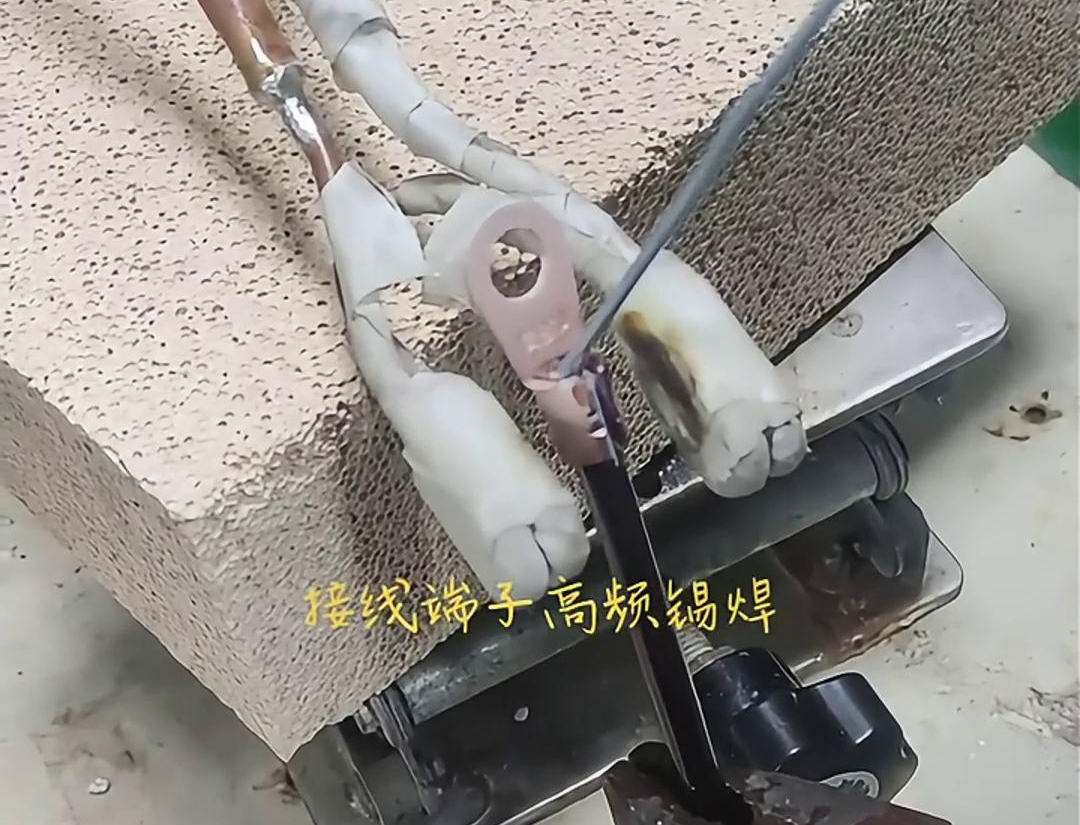 高频焊接机，轻松实现接线端子锡焊，让你的工作更轻松！