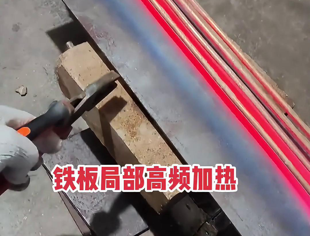 绿巨人网站入口加热设备如何把铁板局部加热到1000度