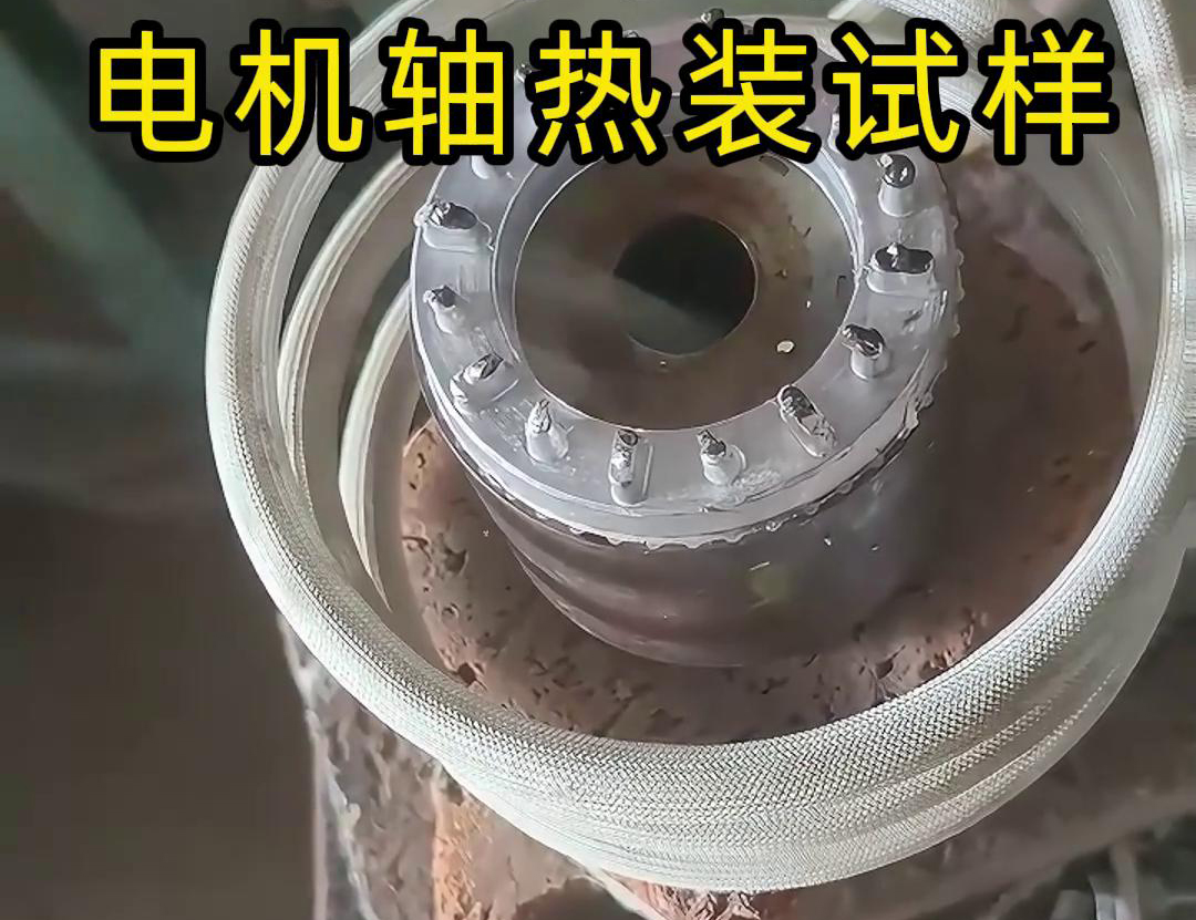 精准加热赋能装配：绿巨人黄视频下载高频绿巨人网站入口加热设备在电机转子热装测试中的应用(图3)