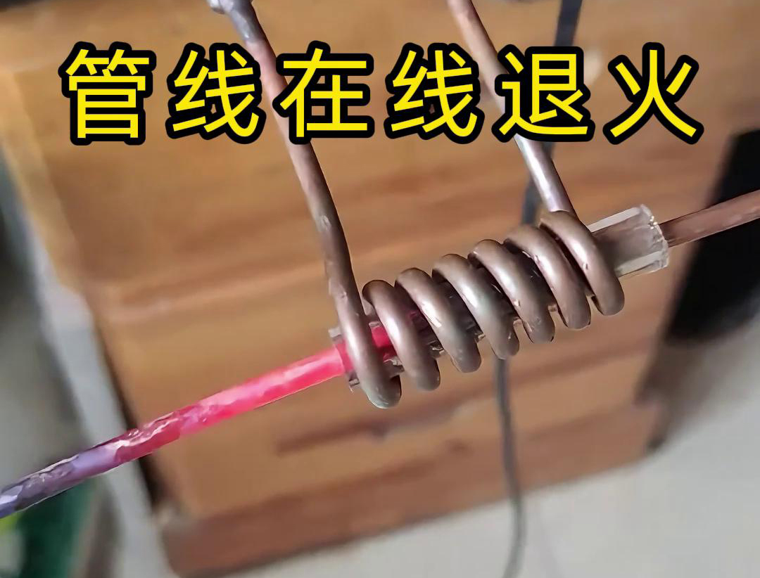 高频在线退火技术是一种热处理工艺，能够显著改善铜线、铜管、钢丝以及钢管等管线的性能