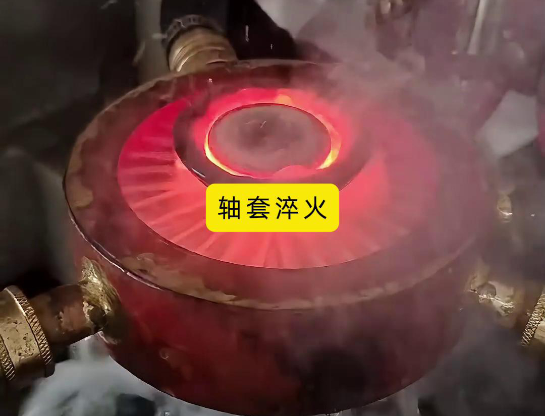 轴套高频淬火是一种高效、可靠的热处理方法