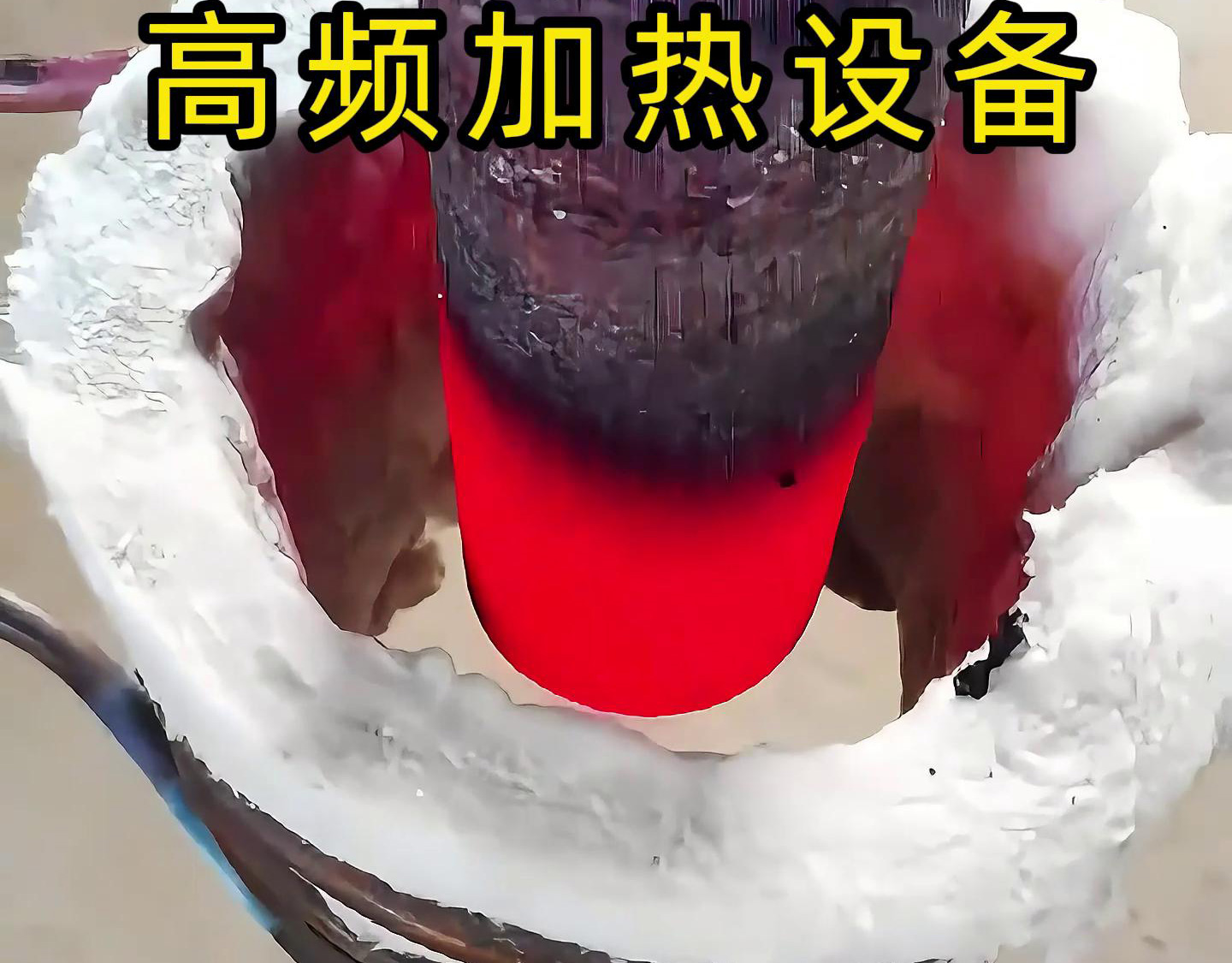 高频加热设备以其高效、节能、环保、精确控制温度等优点在多个领域得到了广泛应用