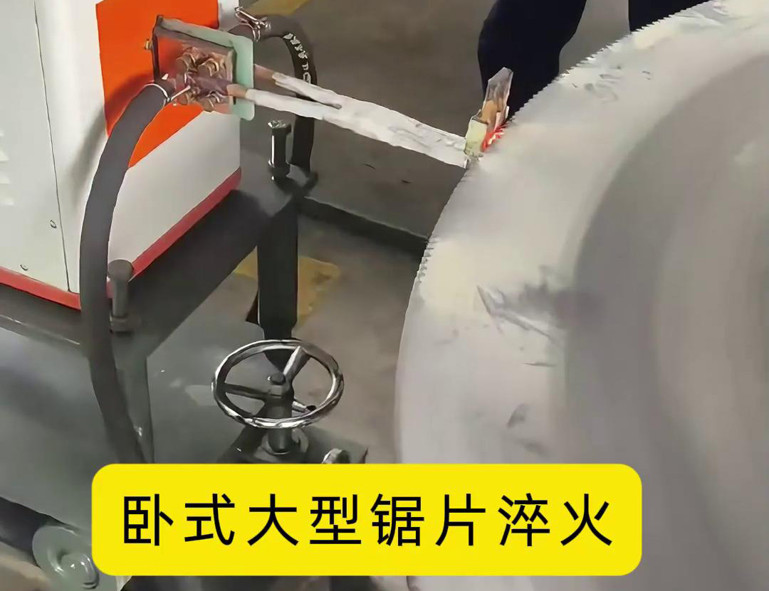 卧式大型锯片绿巨人小黄片 卧式锯齿高频淬火机床