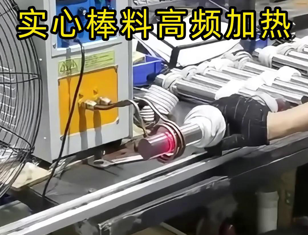 高频绿巨人网站入口加热设备用于实心棒料的淬火、回火等热处理工