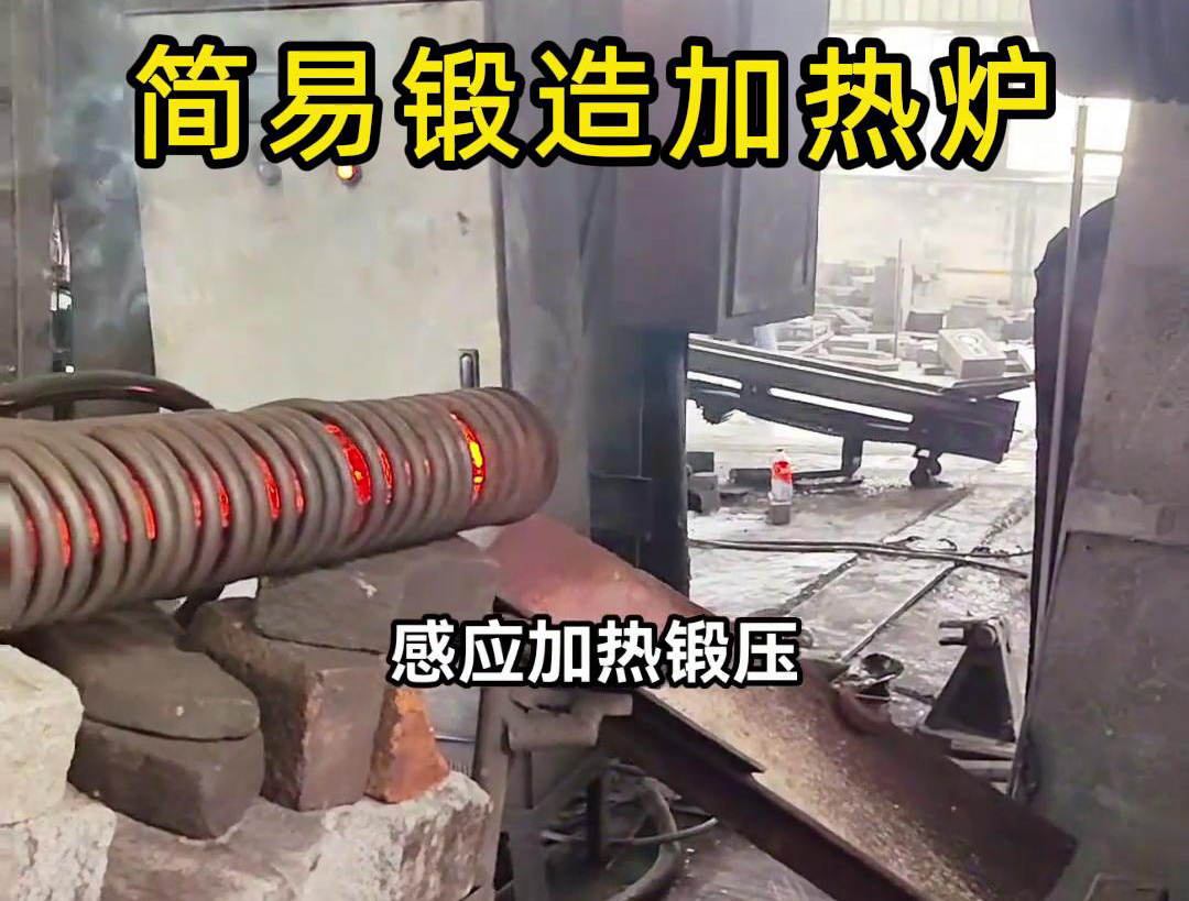 160KW超音频简易锻造加热炉，一拖二加热圆柱毛坯钢材料