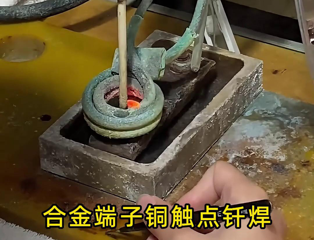 空气开关，断路器铜银合金触点进行焊接工艺用半自动化高频钎焊设备