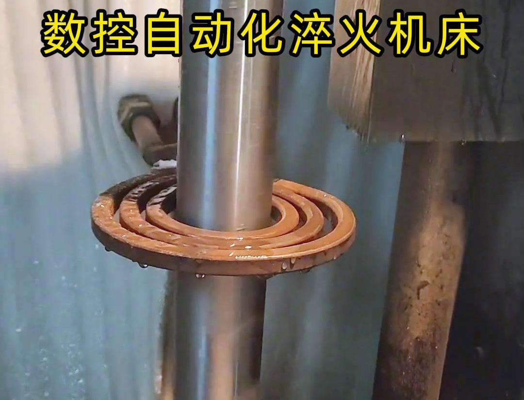 数控自动化淬火机床是一种功能强大、灵活高效的金属热处理设备