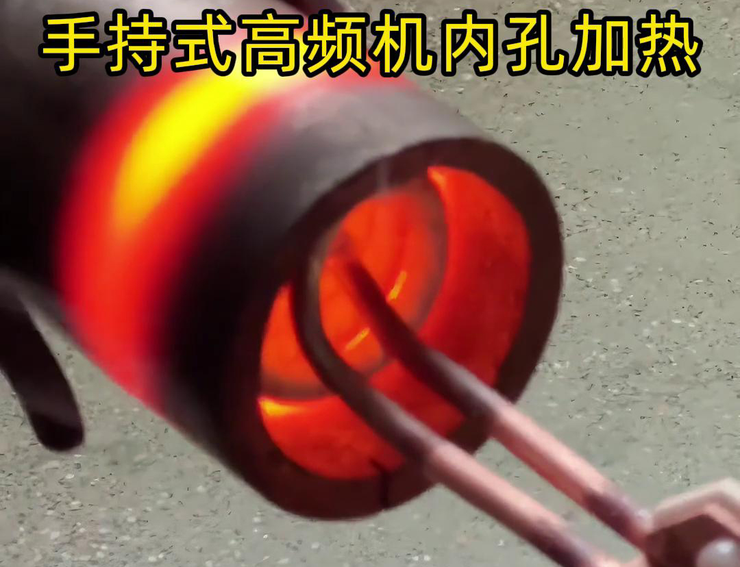 绿巨人黄视频下载超音频加热机：机械加工管道局部加热的高效精准利器(图2)
