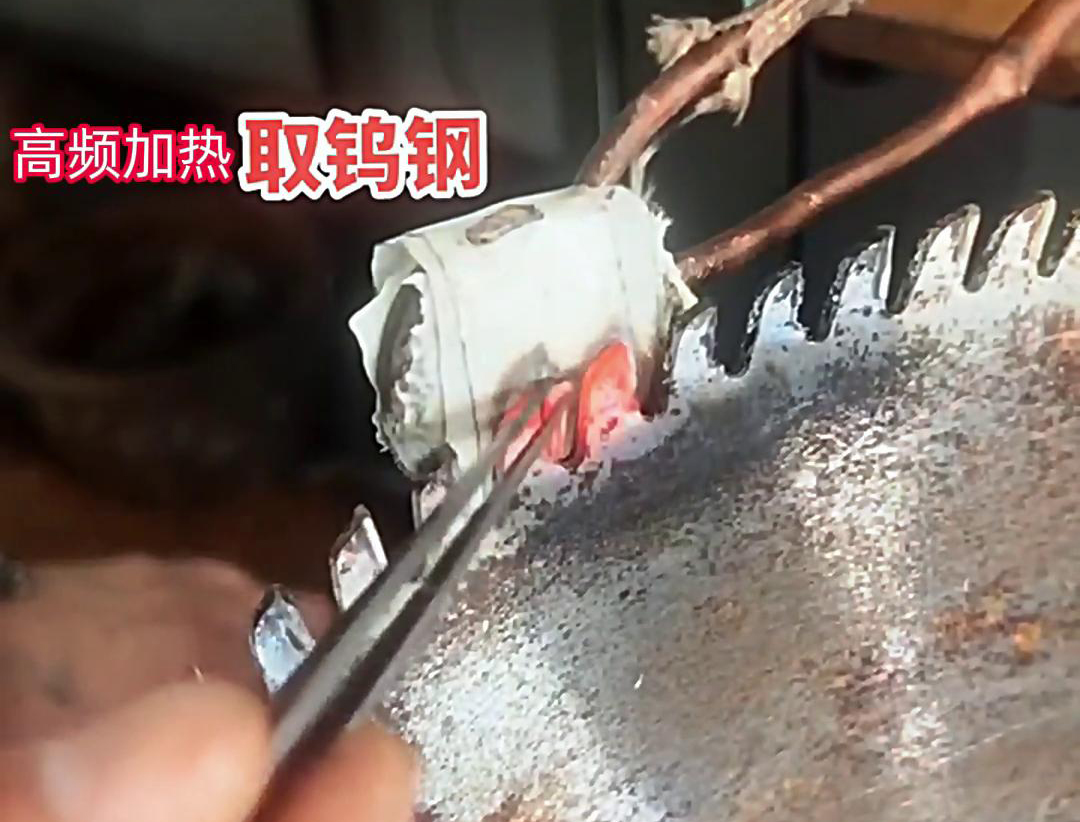 绿巨人黄视频下载高频加热机：锯片锯齿合金拆卸的得力助手