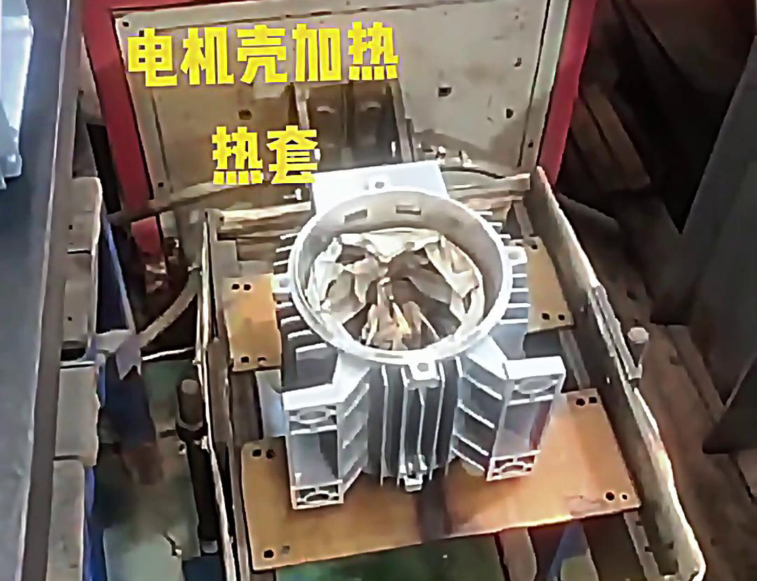 高频加热机，专门用来加热电机壳的。这个加热工艺方式叫热套