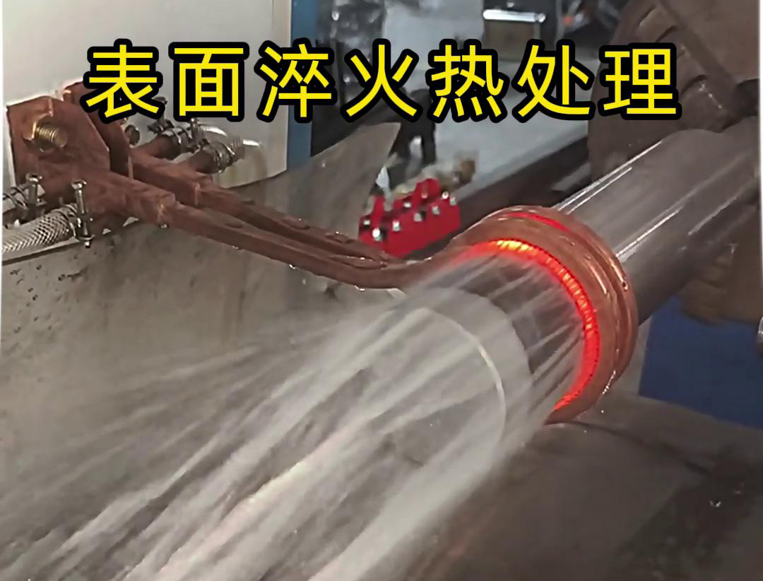 卧式光轴表面淬火热处理可以使用简易旋转式工装的高频绿巨人小黄片