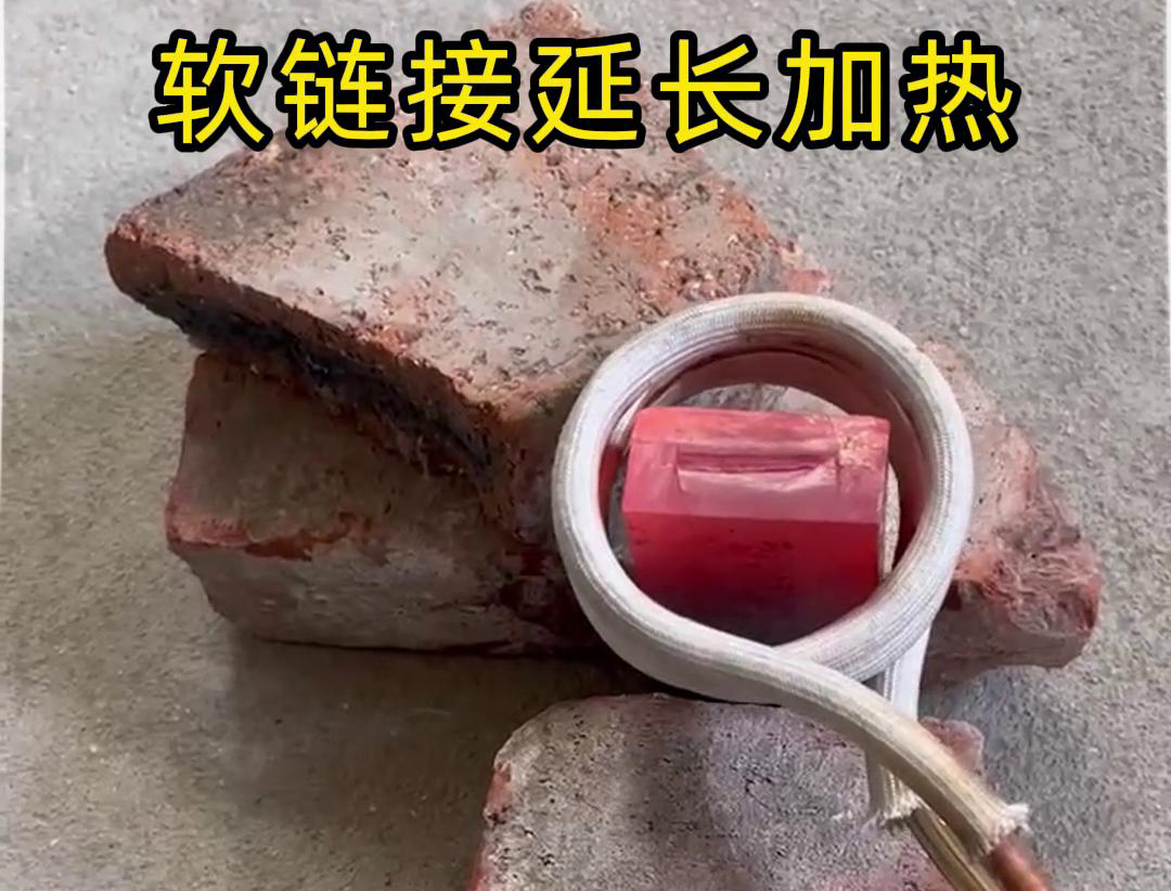 绿巨人黄视频下载手持式高频加热机：软链接延长技术突破，高效加热大型工件案例分享