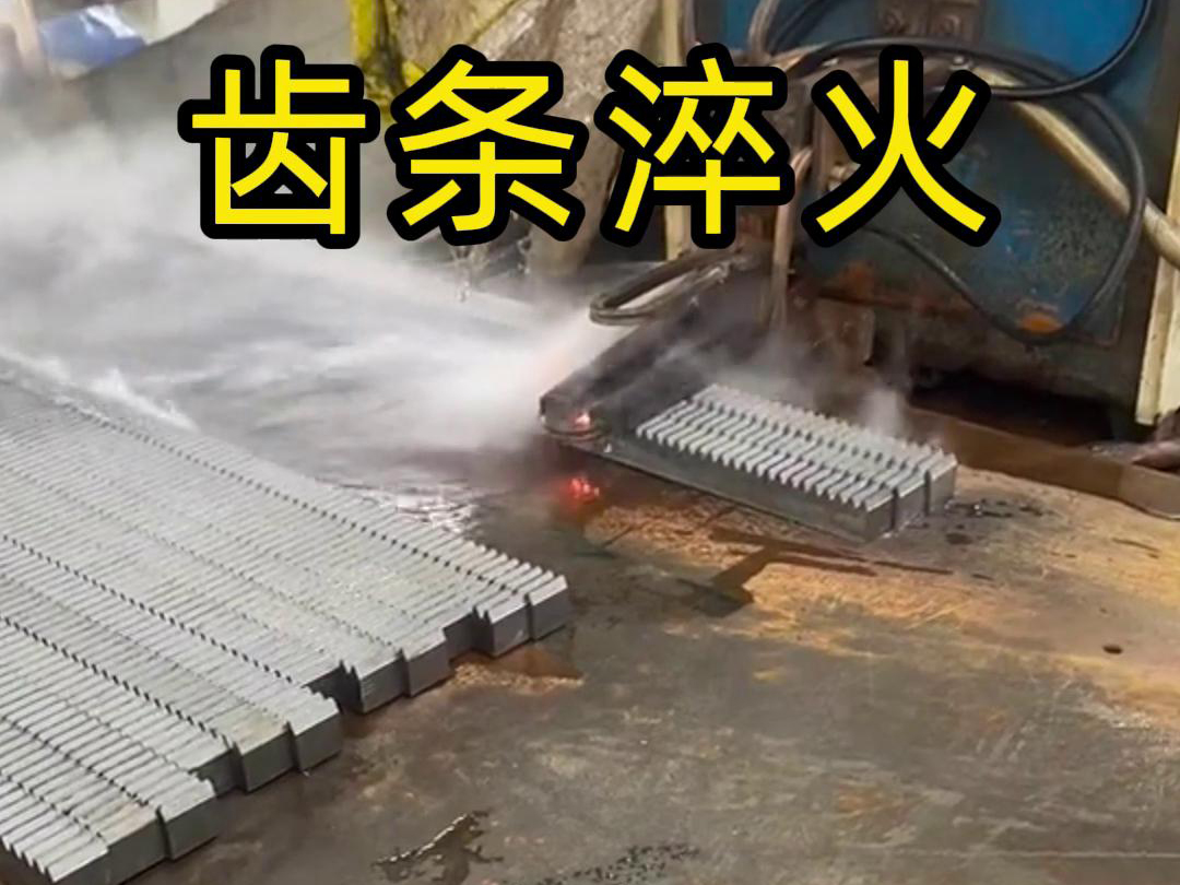 绿巨人黄视频下载高频淬火机床：齿轮齿条生产的品质保障关键(图2)