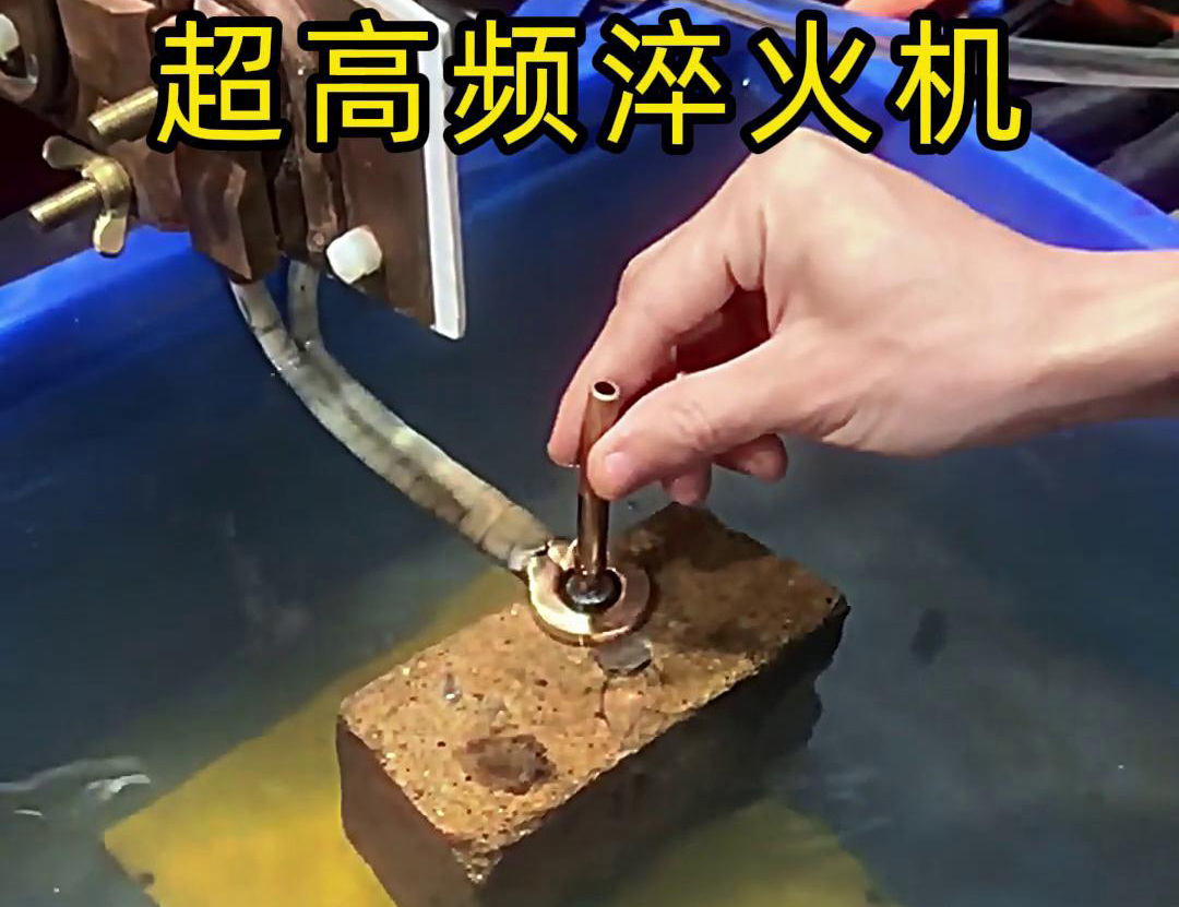 绿巨人黄视频下载超高频淬火机：合金小工件在水中淬火热处理的革新力量