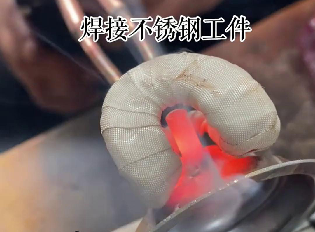 5 秒钟就能把一个不锈钢工件给焊死？这个就是手持式的高频焊机