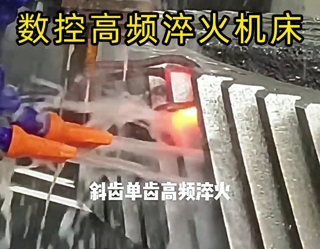10 秒钟看懂齿轮单齿高频淬火，助力齿轮生产加工(图3)