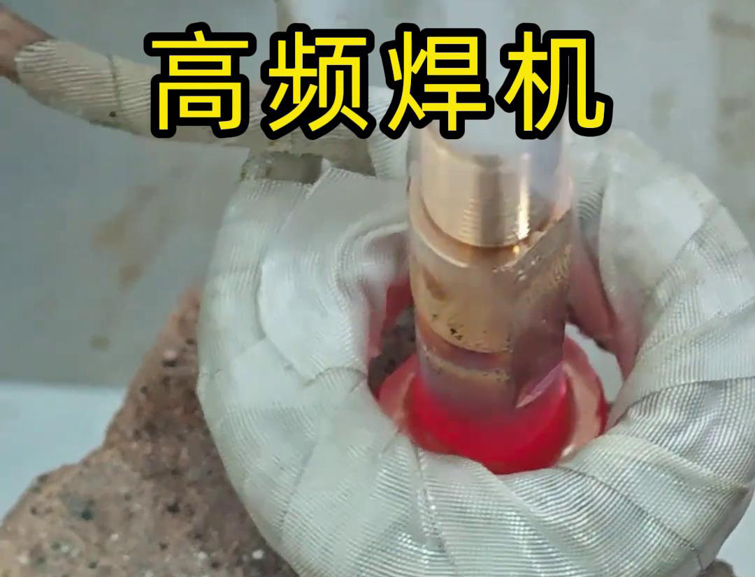 绿巨人黄视频下载高频焊机：铜件焊接的高效利器