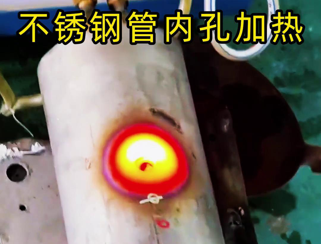 绿巨人黄视频下载超音频加热机：机械加工管道局部加热的高效精准利器