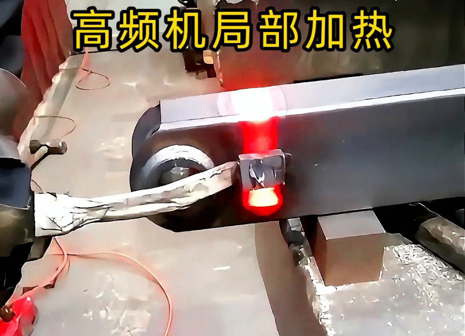 手持式高频加热机：钢管端头加热快准狠，焊前预热/焊缝退火一机搞定