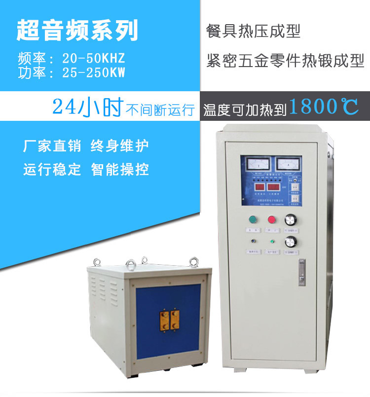 超音频绿巨人网站入口加热炉 HTY-100KW超音频淬火机设备(图1)